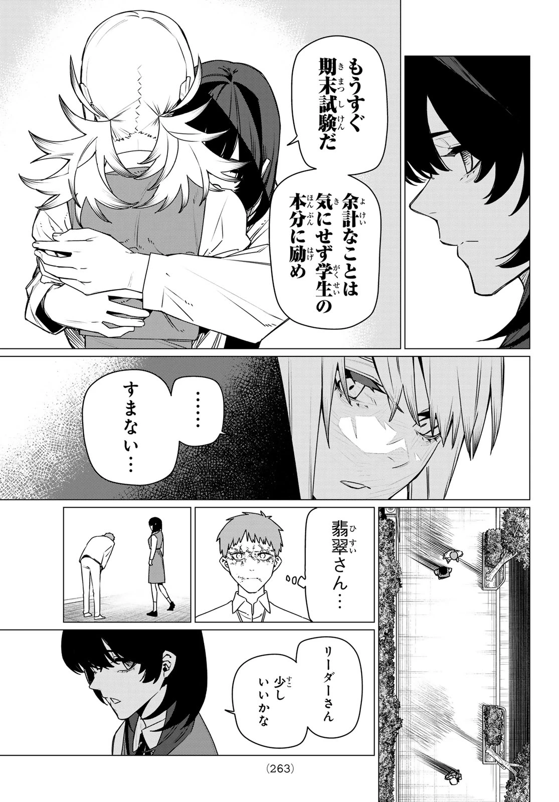 戦隊大失格 第211話 - 7