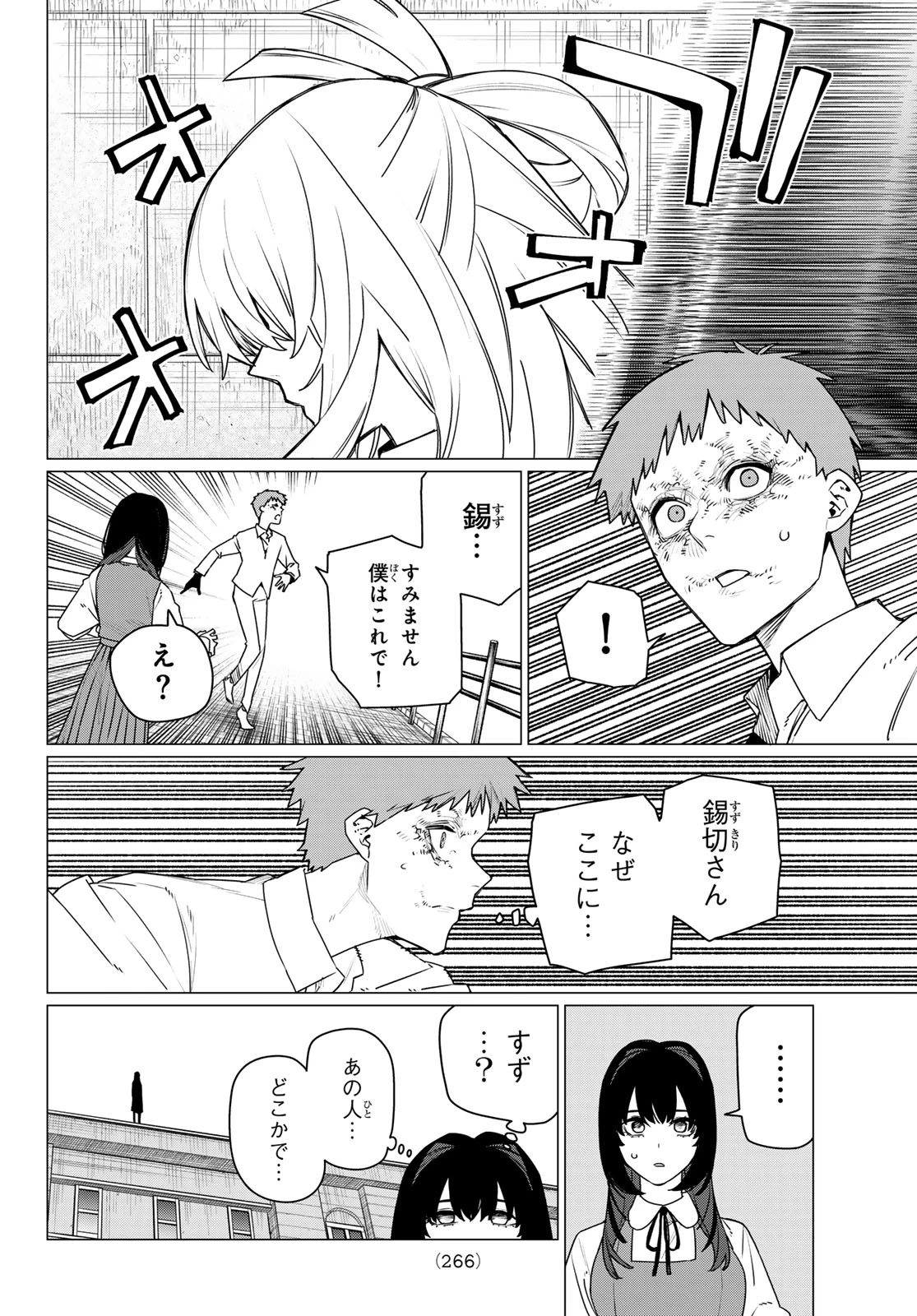 戦隊大失格 第211話 - 10