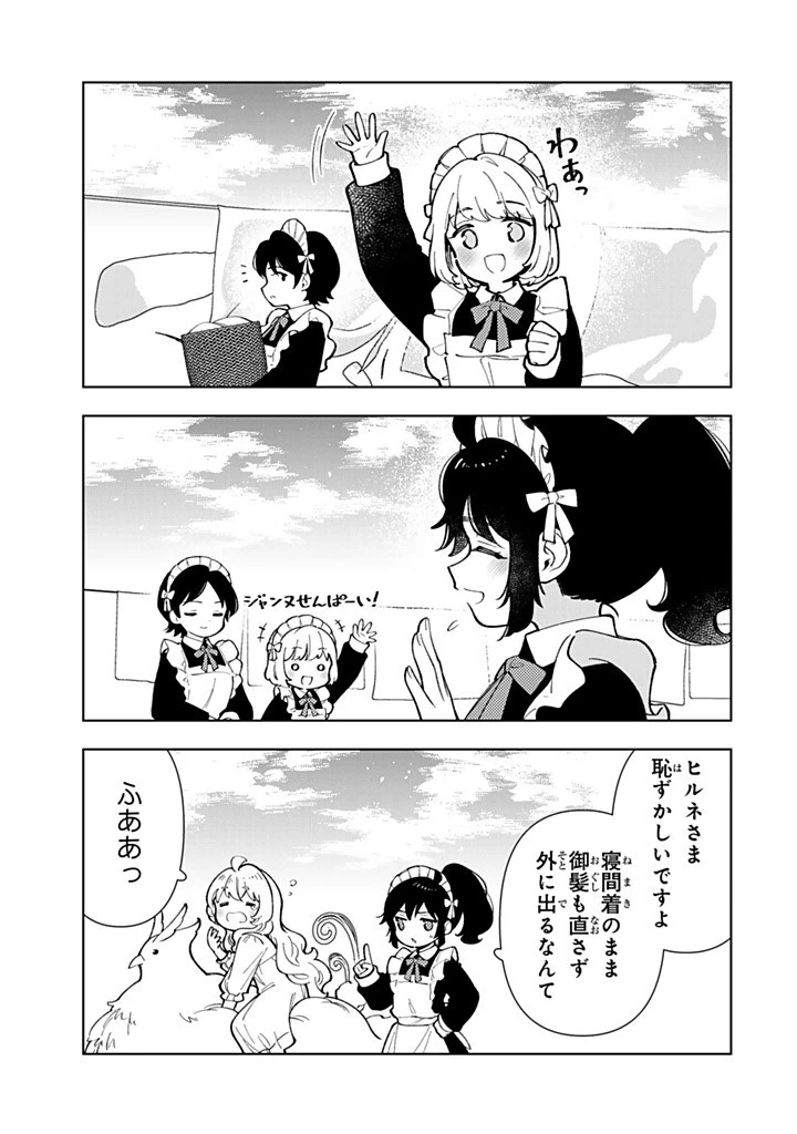 転生大聖女の異世界のんびり紀行 第55話 - 3