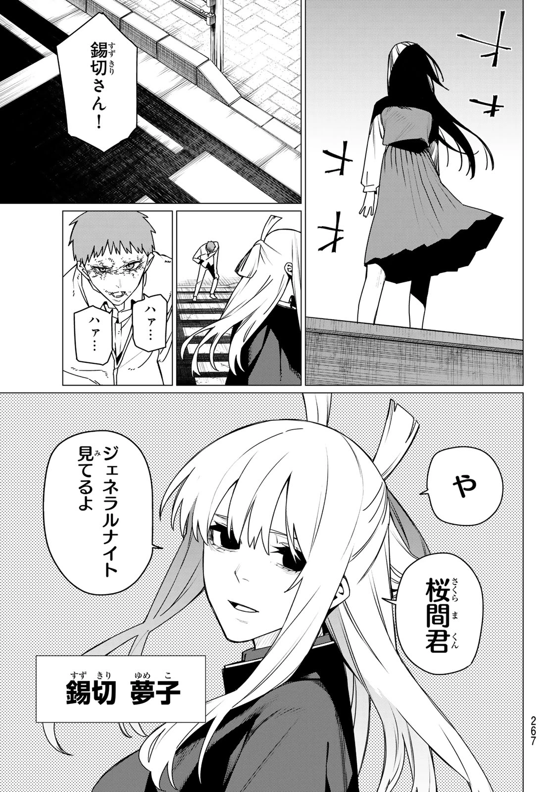 戦隊大失格 第211話 - 11