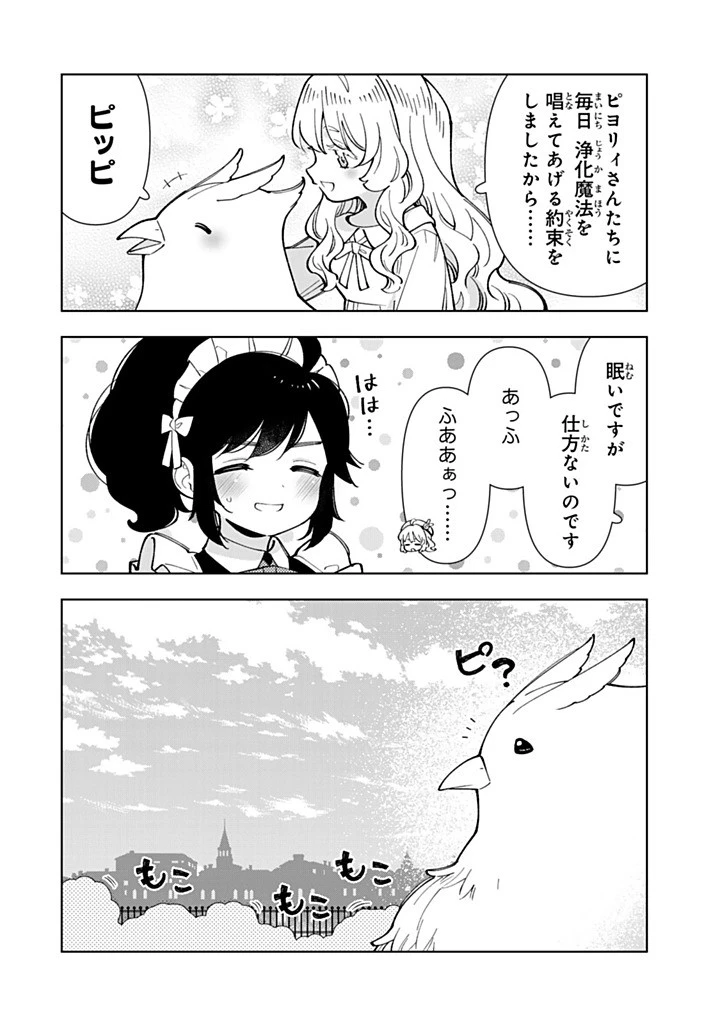 転生大聖女の異世界のんびり紀行 第55話 - 4