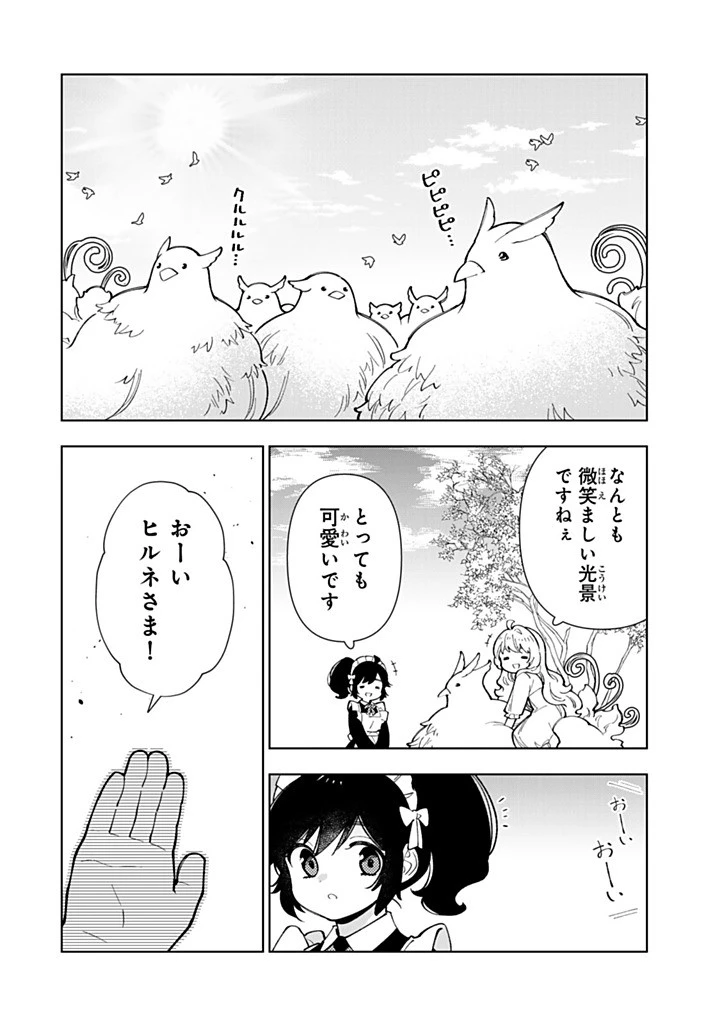 転生大聖女の異世界のんびり紀行 第55話 - 6