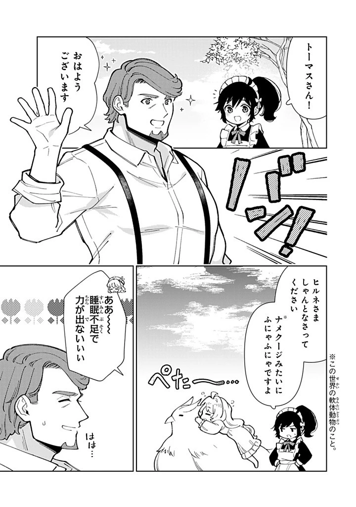 転生大聖女の異世界のんびり紀行 第55話 - 7