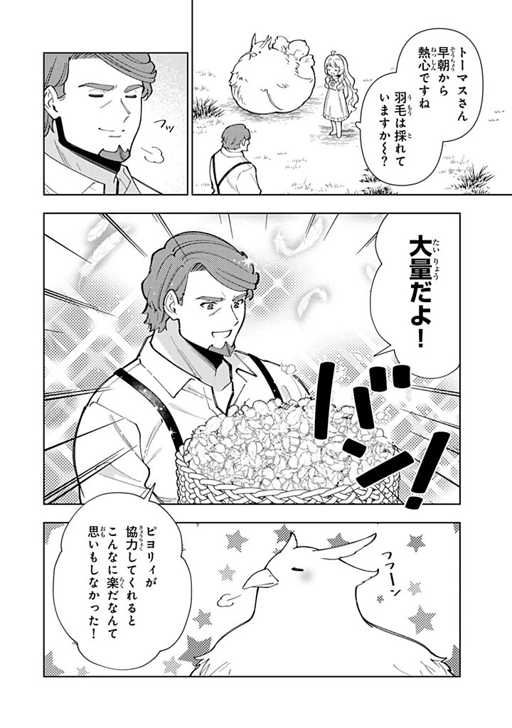 転生大聖女の異世界のんびり紀行 第55話 - 8