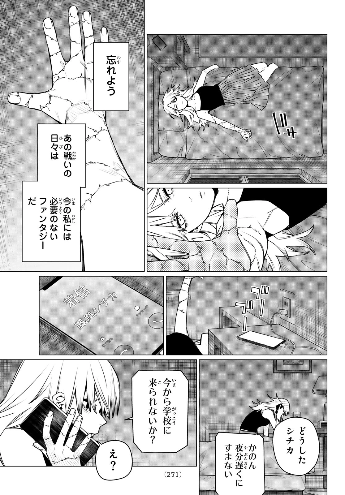 戦隊大失格 第211話 - 15