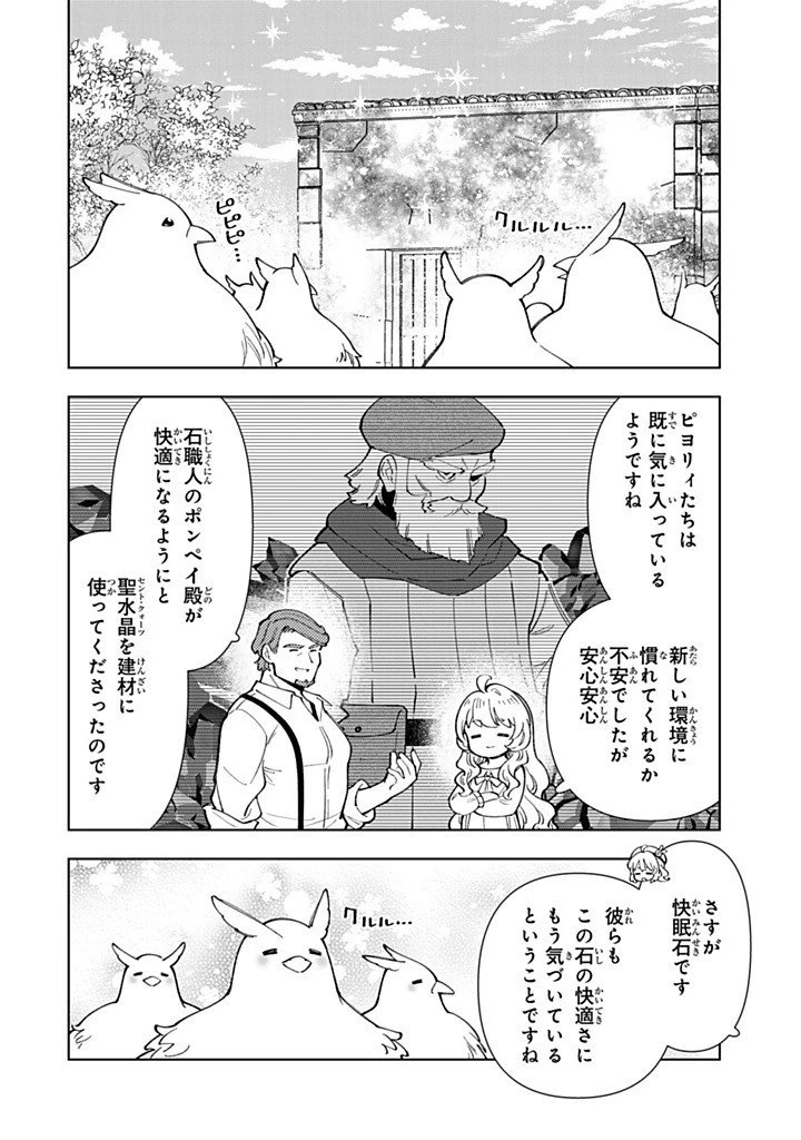 転生大聖女の異世界のんびり紀行 第55話 - 10