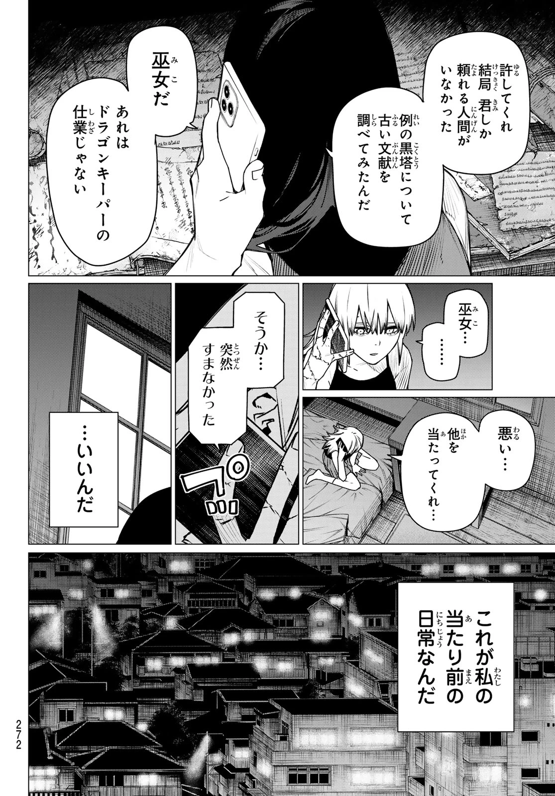 戦隊大失格 第211話 - 16