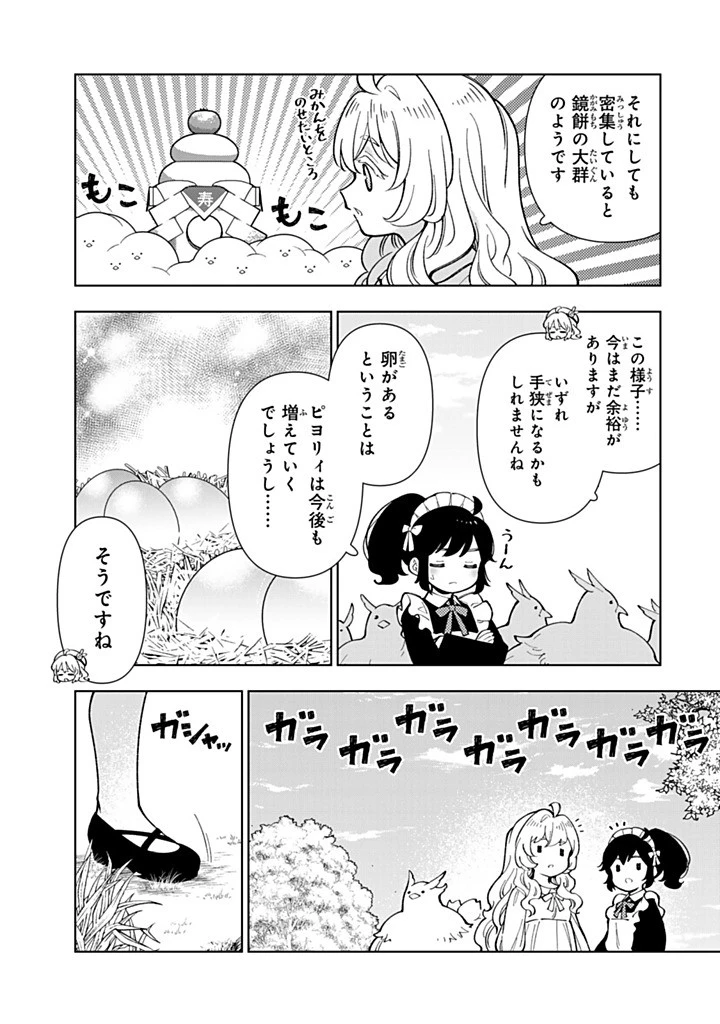 転生大聖女の異世界のんびり紀行 第55話 - 11