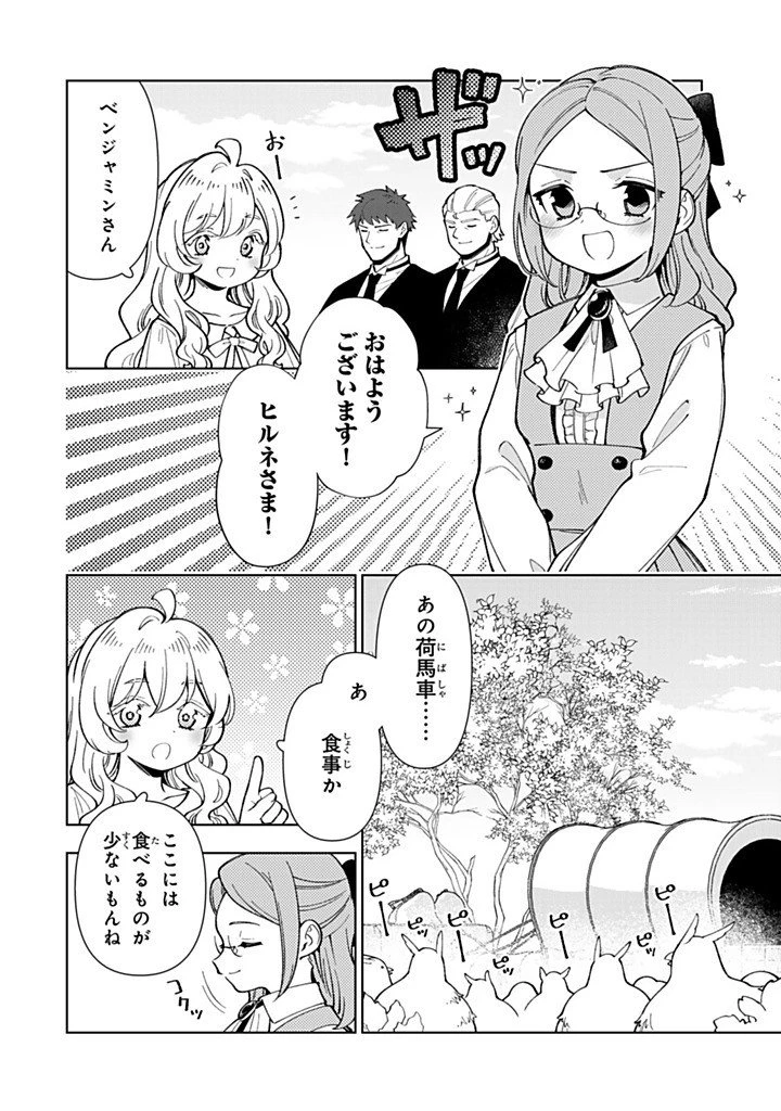 転生大聖女の異世界のんびり紀行 第55話 - 12