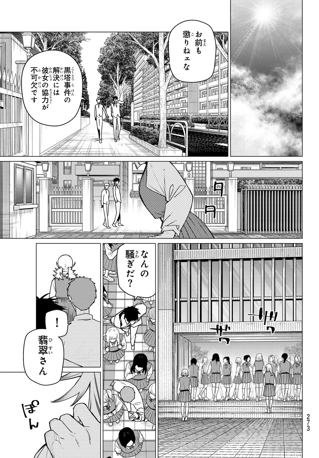 戦隊大失格 第211話 - 17