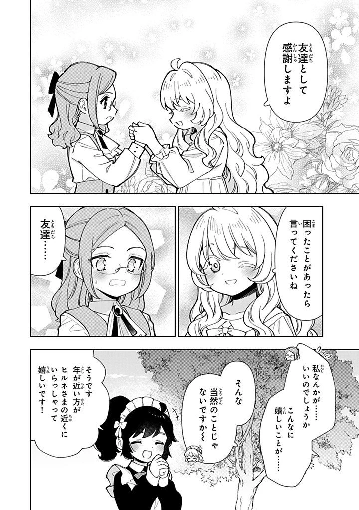 転生大聖女の異世界のんびり紀行 第55話 - 14