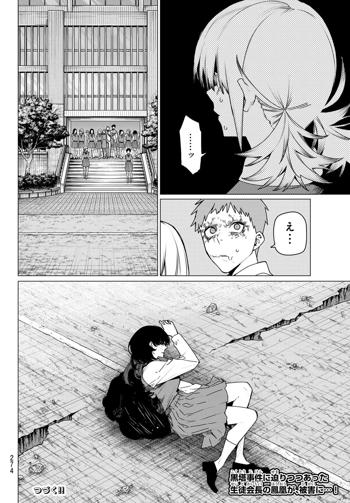 戦隊大失格 第211話 - 18