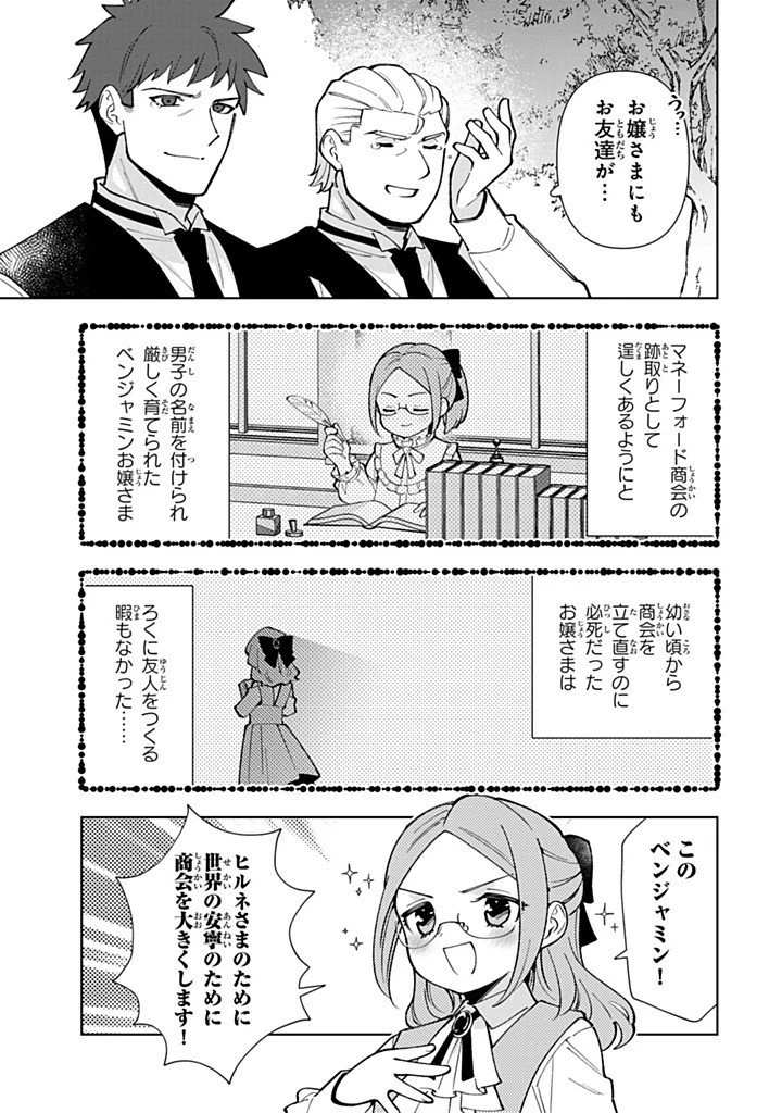 転生大聖女の異世界のんびり紀行 第55話 - 15