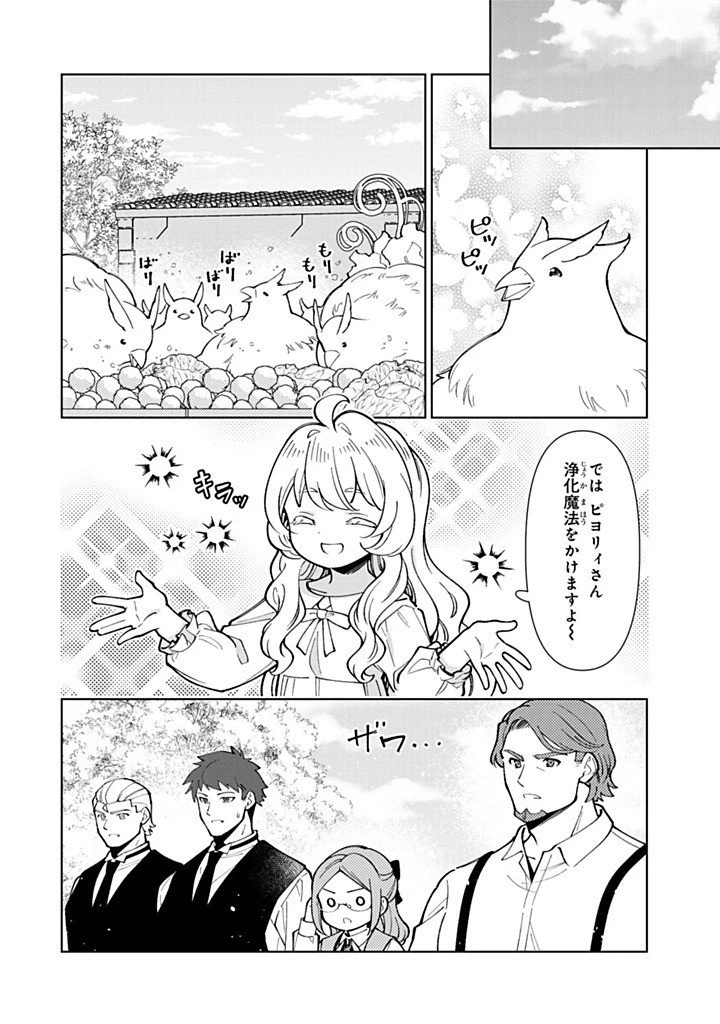 転生大聖女の異世界のんびり紀行 第55話 - 16