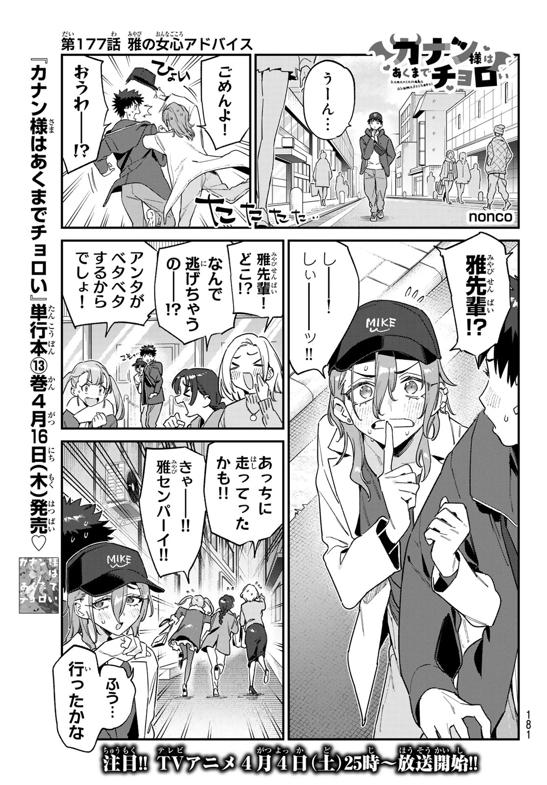 カナン様はあくまでチョロい 第177話 - 2