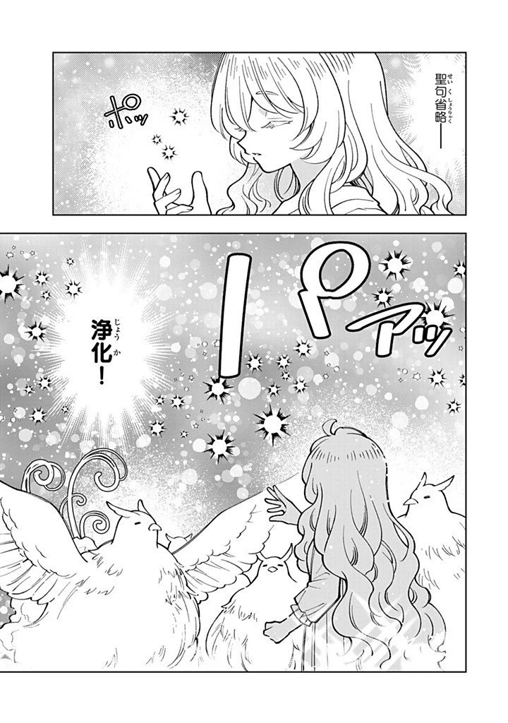 転生大聖女の異世界のんびり紀行 第55話 - 17