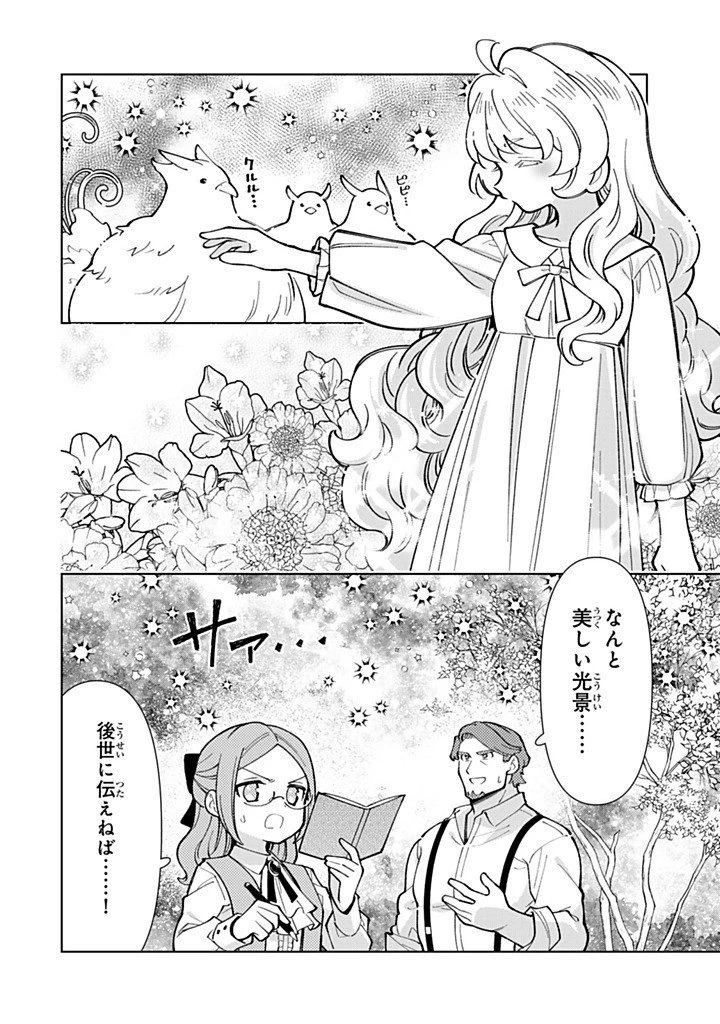 転生大聖女の異世界のんびり紀行 第55話 - 18