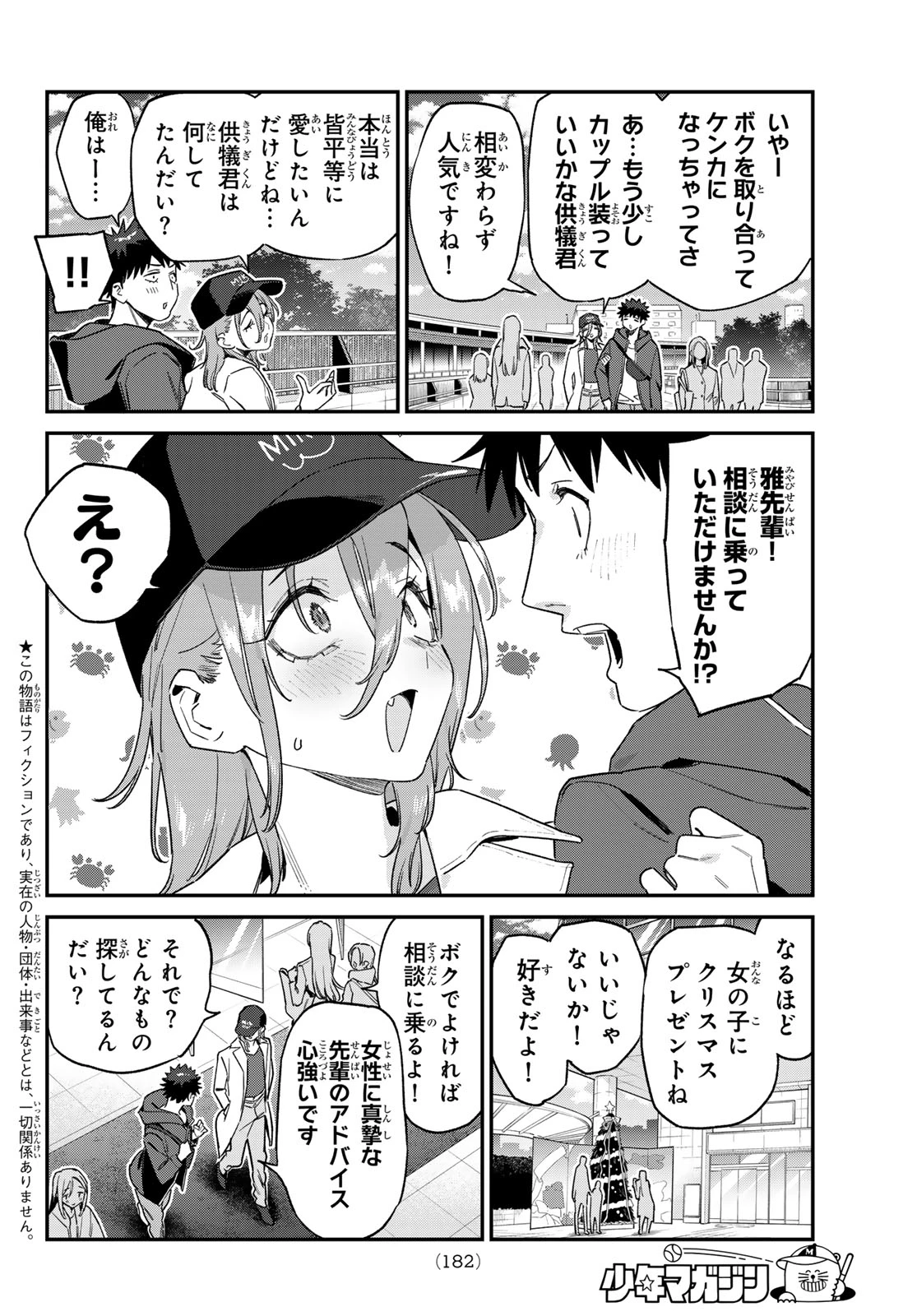 カナン様はあくまでチョロい 第177話 - 3