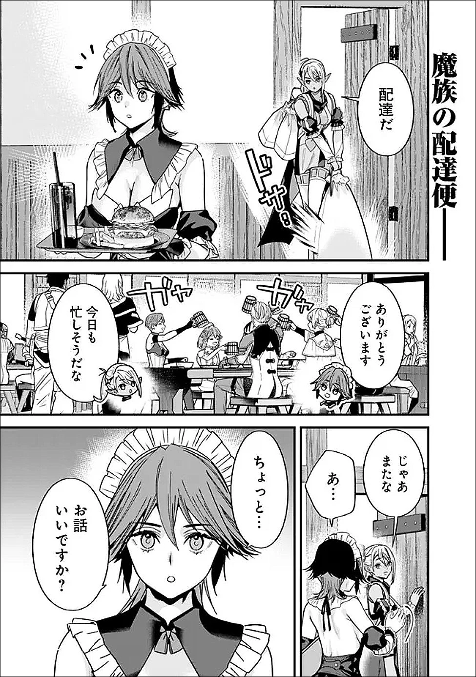 元勇者は静かに暮らしたい 第67話 - 1