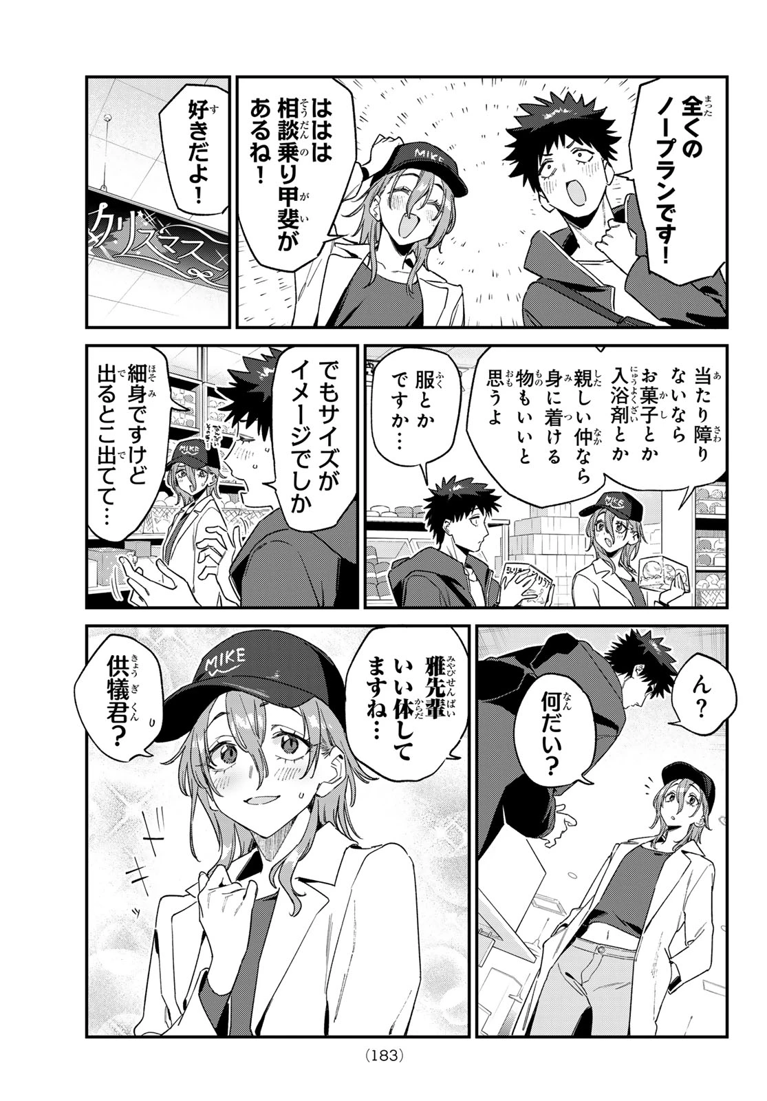 カナン様はあくまでチョロい 第177話 - 4
