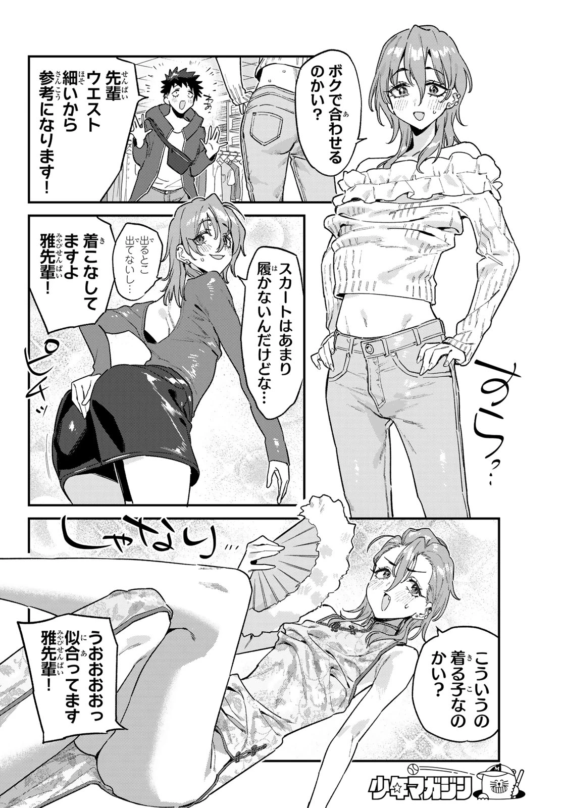 カナン様はあくまでチョロい 第177話 - 5