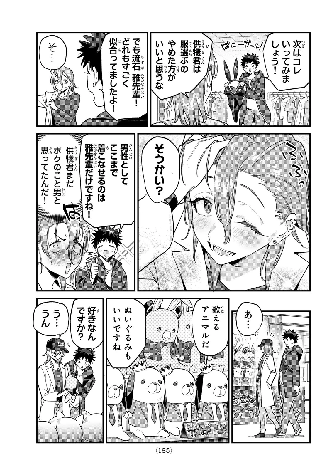 カナン様はあくまでチョロい 第177話 - 6