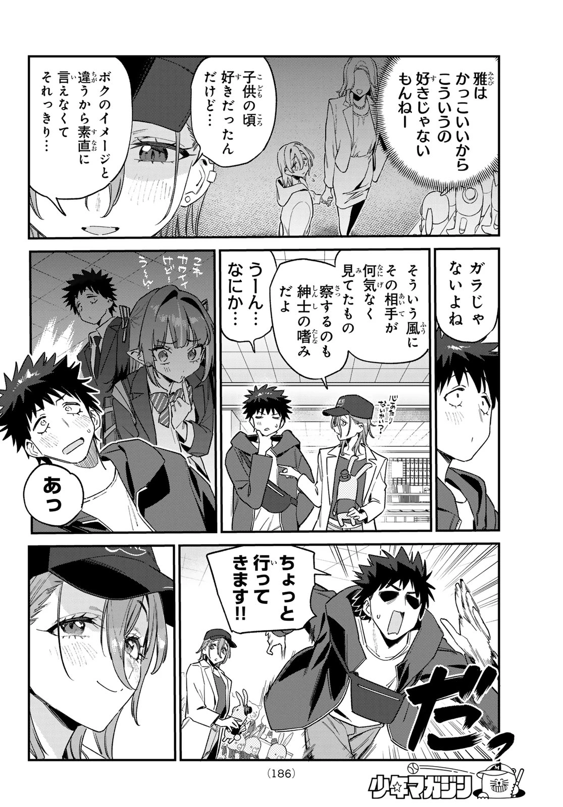 カナン様はあくまでチョロい 第177話 - 7