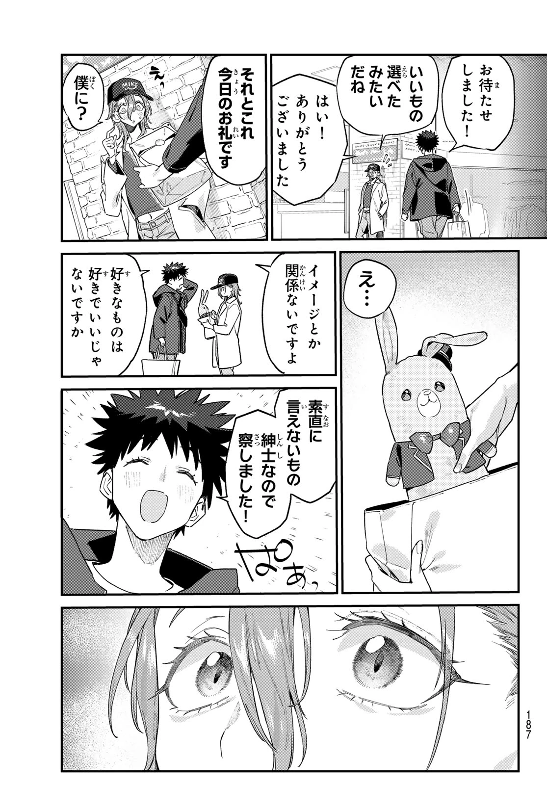 カナン様はあくまでチョロい 第177話 - 8