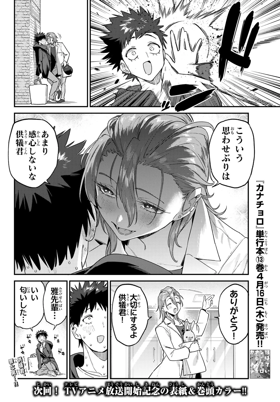 カナン様はあくまでチョロい 第177話 - 9