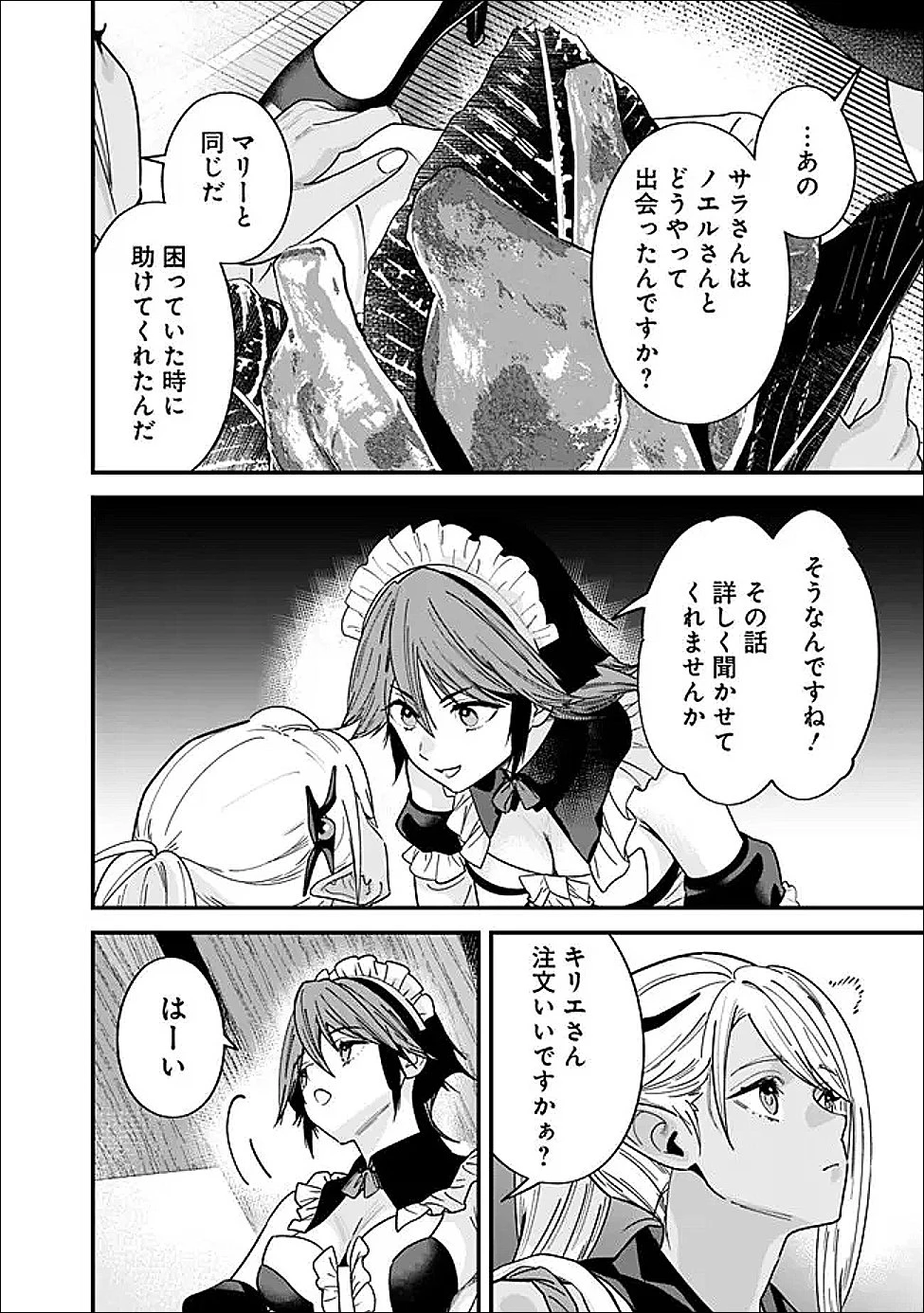 元勇者は静かに暮らしたい 第67話 - 4