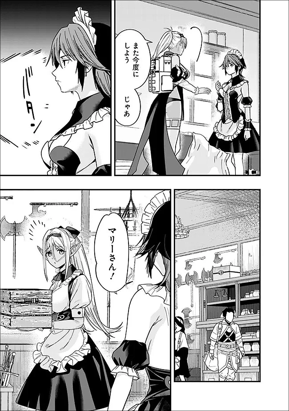 元勇者は静かに暮らしたい 第67話 - 5