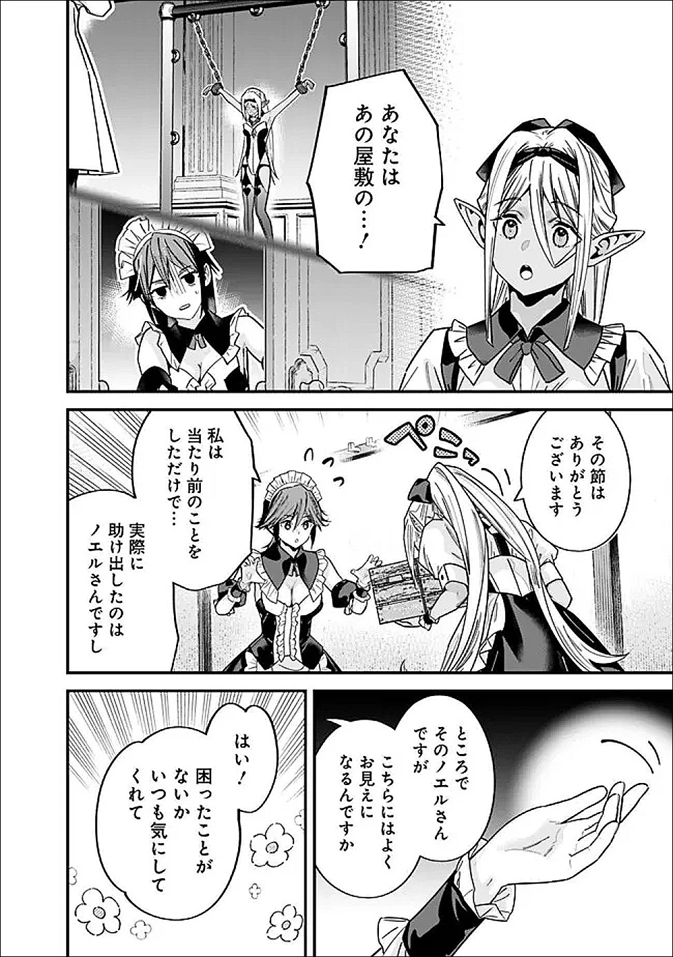 元勇者は静かに暮らしたい 第67話 - 6