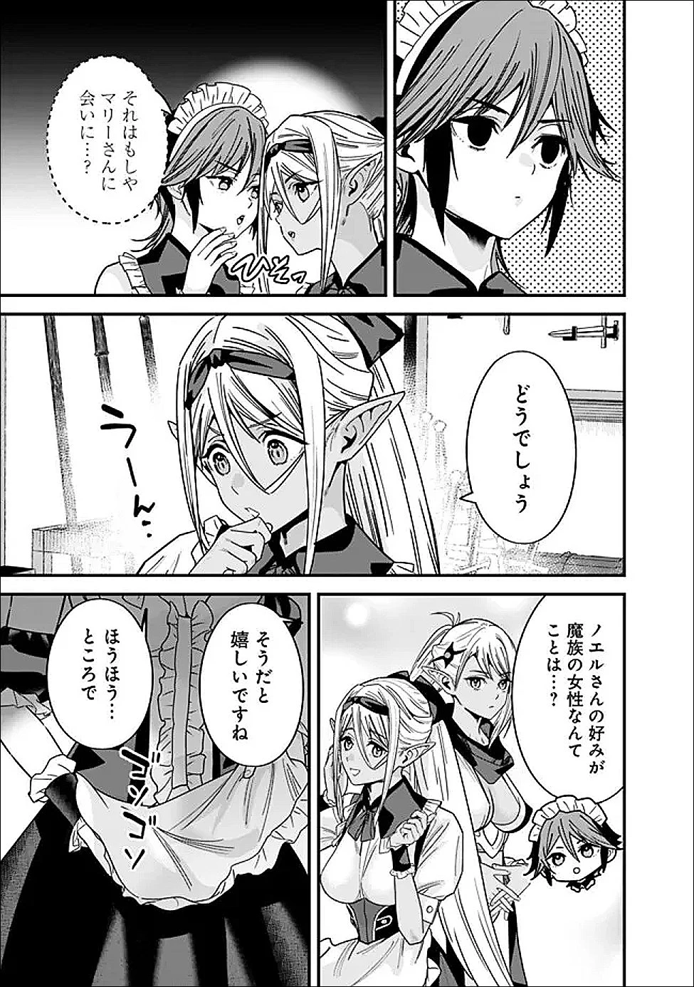 元勇者は静かに暮らしたい 第67話 - 7