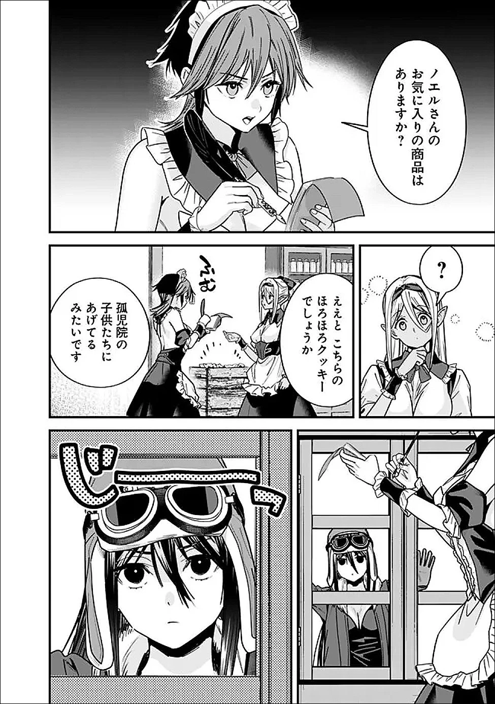 元勇者は静かに暮らしたい 第67話 - 8