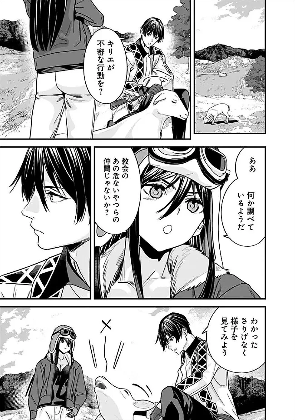 元勇者は静かに暮らしたい 第67話 - 9