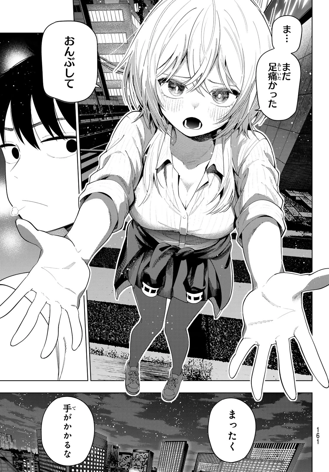 真夜中ハートチューン 第111話 - 7