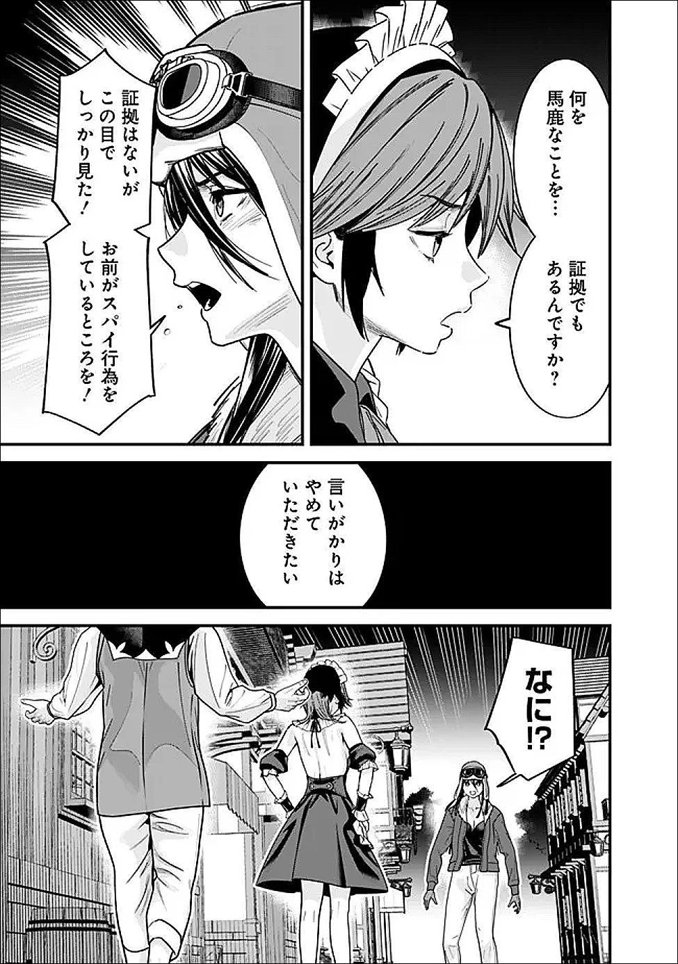 元勇者は静かに暮らしたい 第67話 - 11