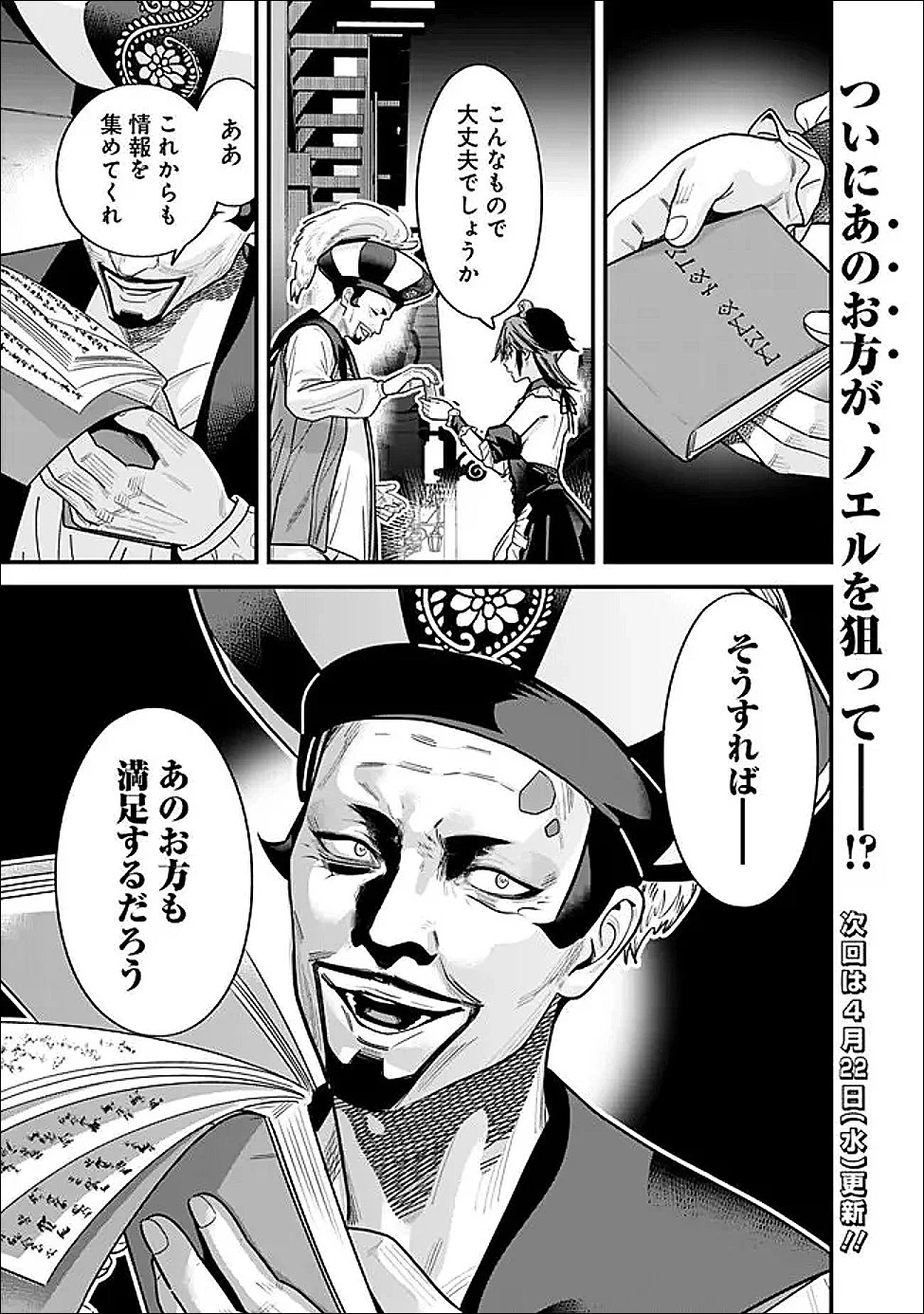 元勇者は静かに暮らしたい 第67話 - 13