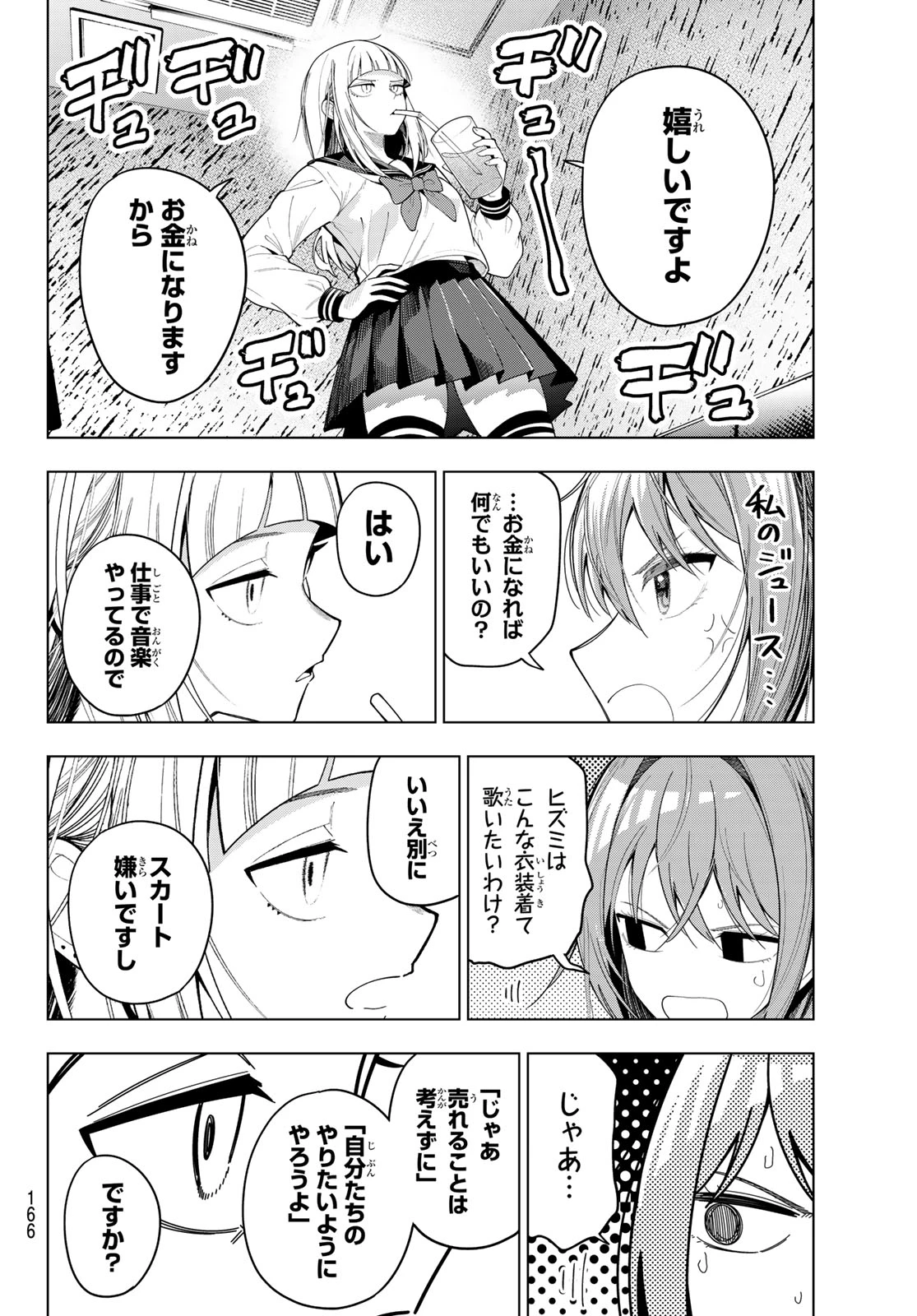 真夜中ハートチューン 第111話 - 12