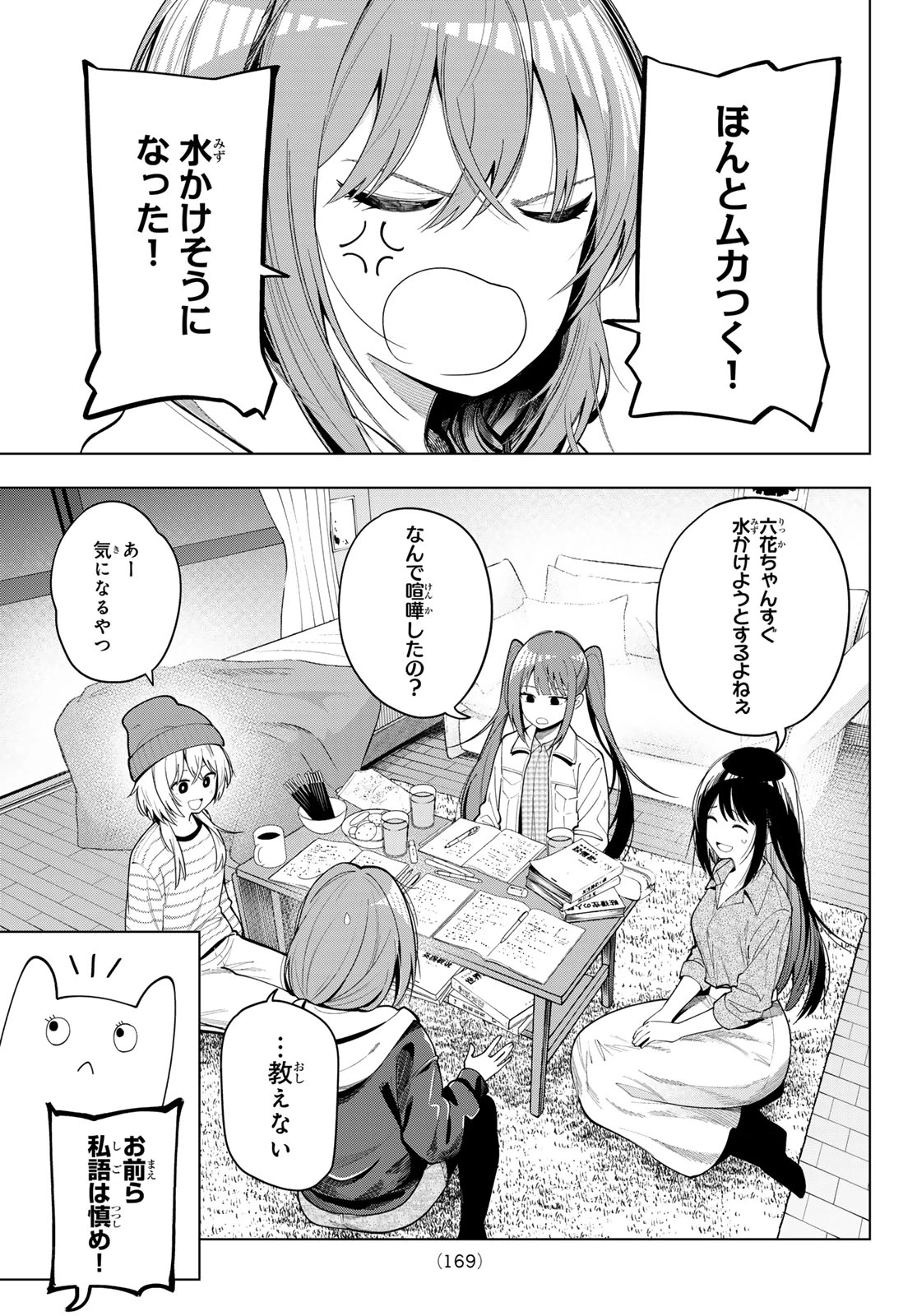 真夜中ハートチューン 第111話 - 15