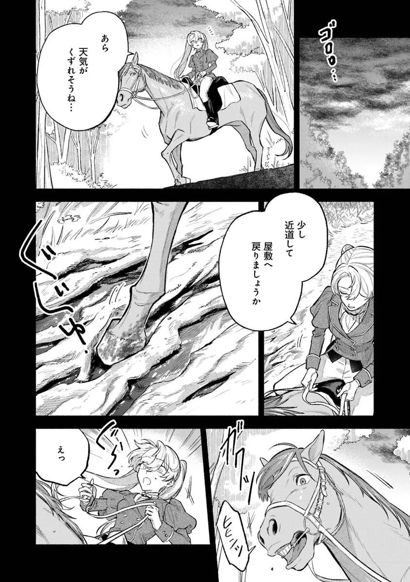 前世冷徹王子の馬でした ～人になっても貴方を愛していいですか？～ 第17話 - 6