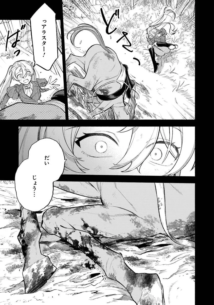 前世冷徹王子の馬でした ～人になっても貴方を愛していいですか？～ 第17話 - 7