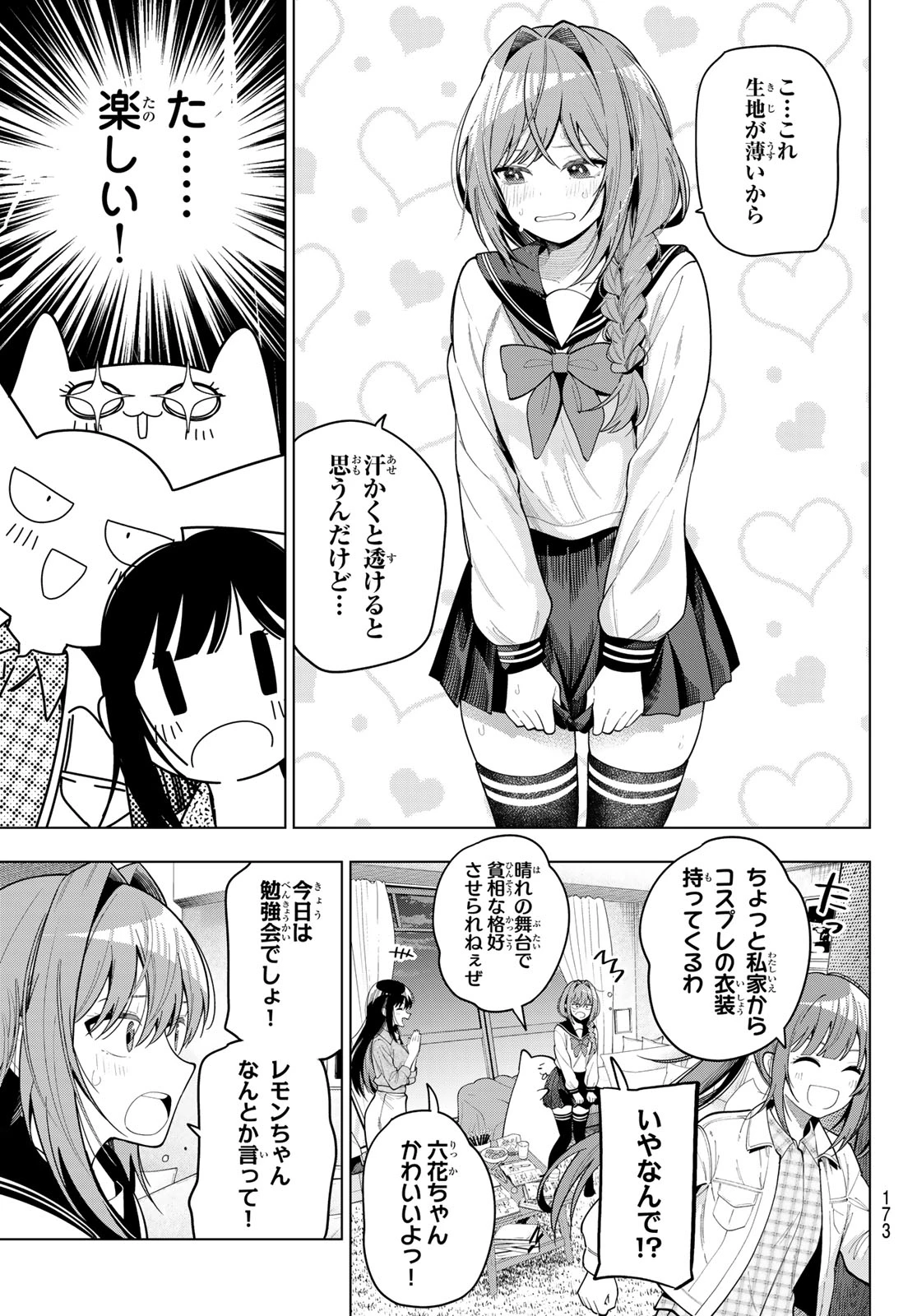 真夜中ハートチューン 第111話 - 19