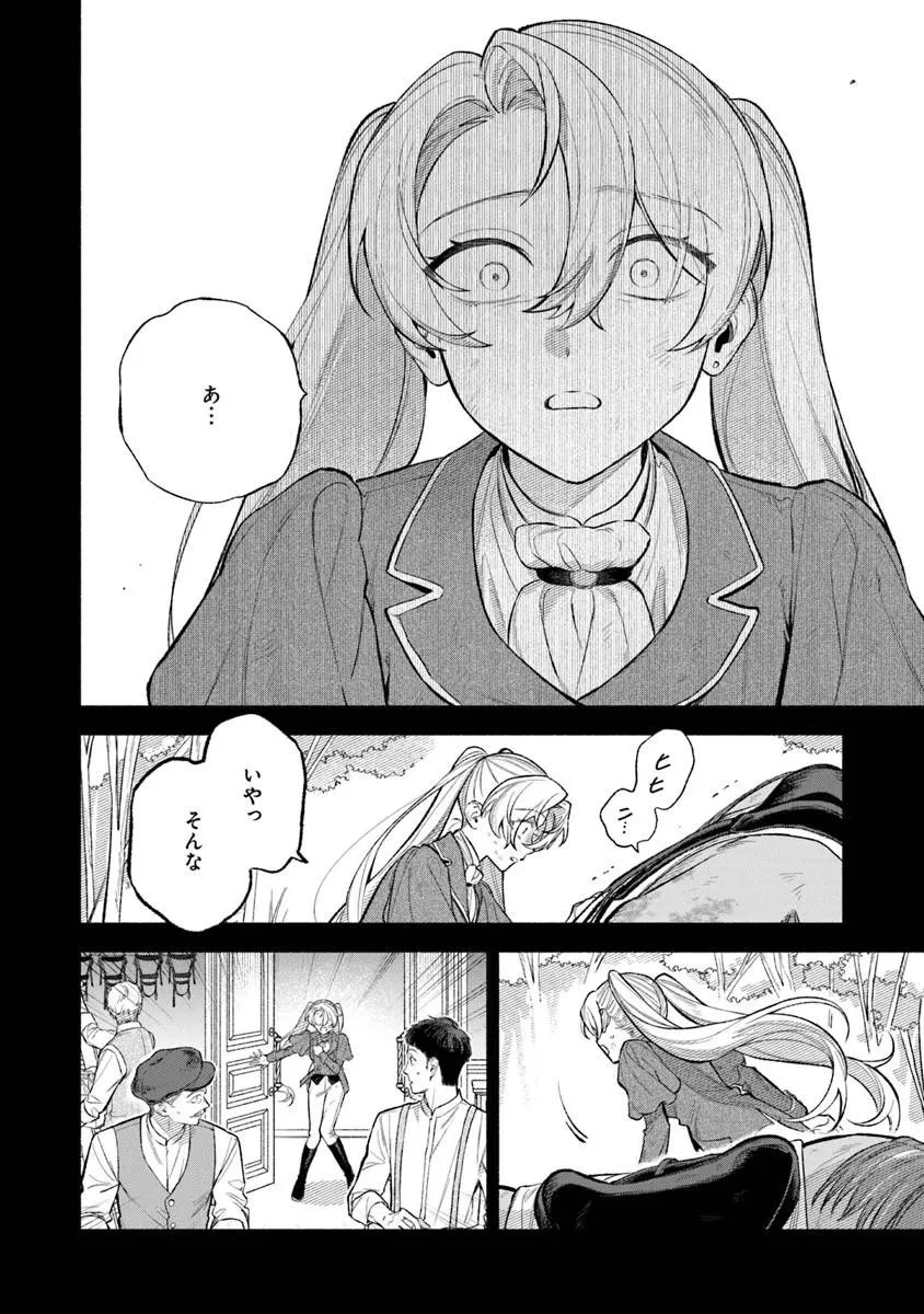 前世冷徹王子の馬でした ～人になっても貴方を愛していいですか？～ 第17話 - 8