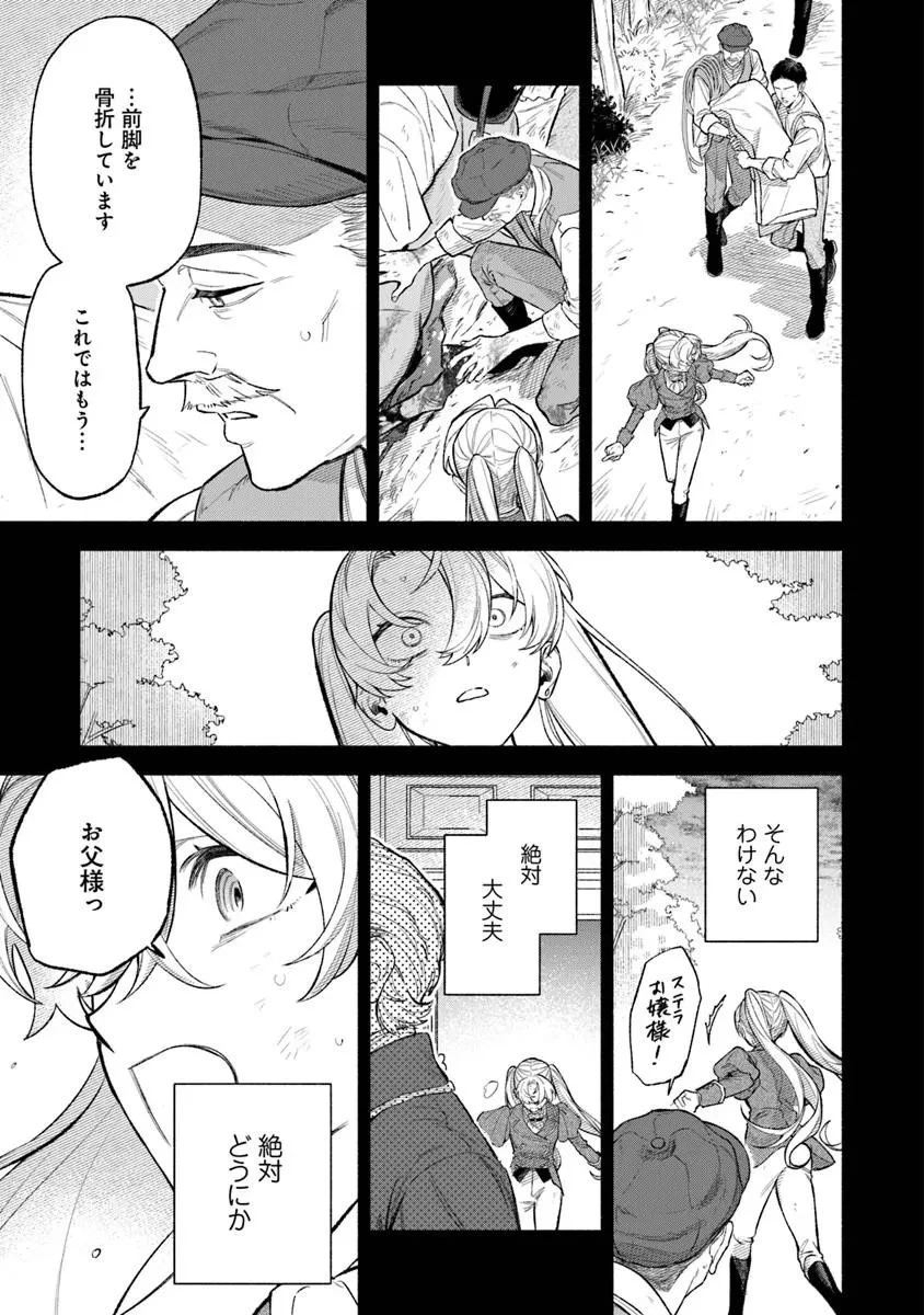 前世冷徹王子の馬でした ～人になっても貴方を愛していいですか？～ 第17話 - 9