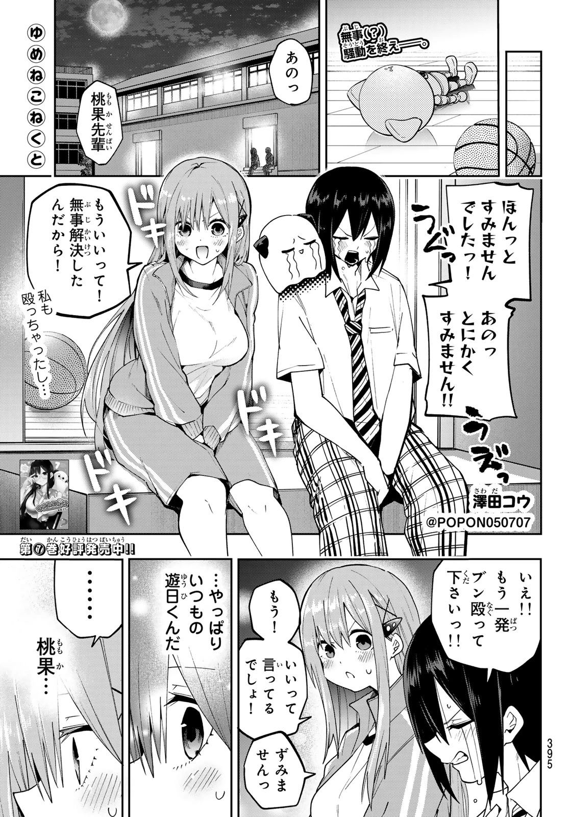 ゆめねこねくと 第73話 - 1