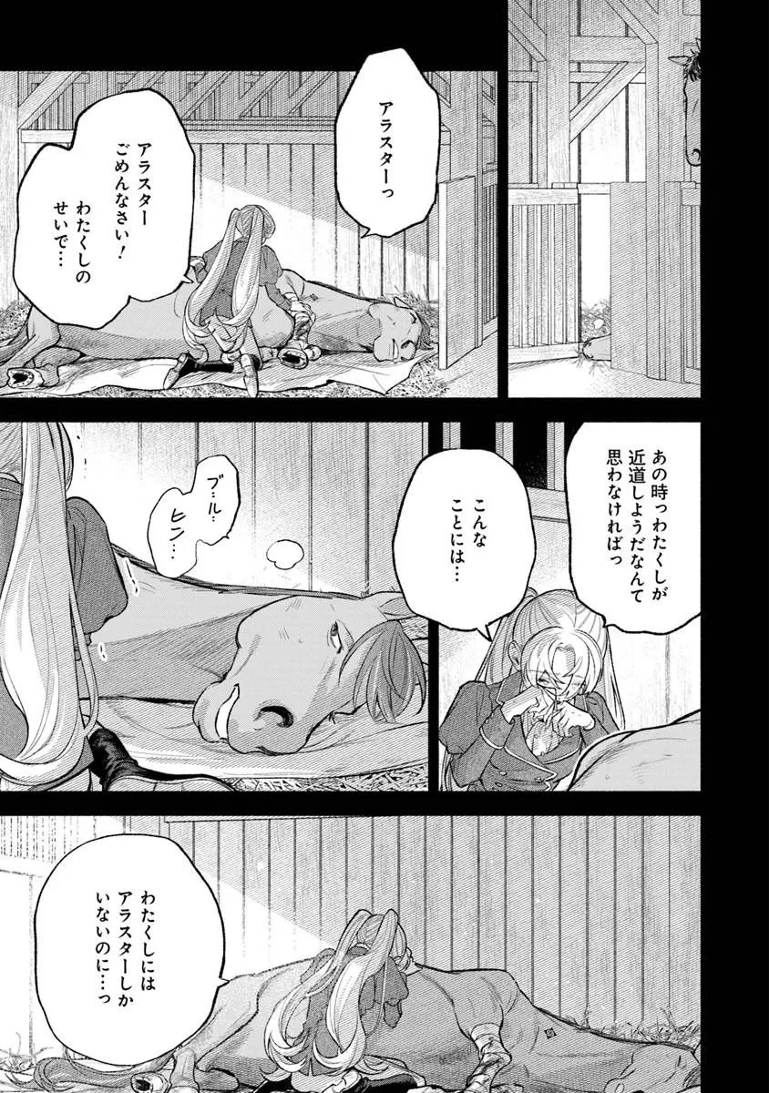 前世冷徹王子の馬でした ～人になっても貴方を愛していいですか？～ 第17話 - 11
