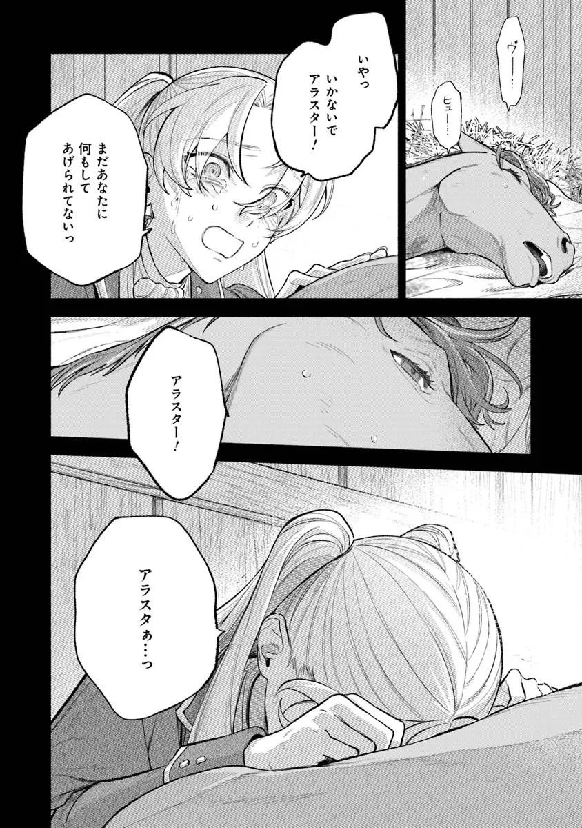 前世冷徹王子の馬でした ～人になっても貴方を愛していいですか？～ 第17話 - 12