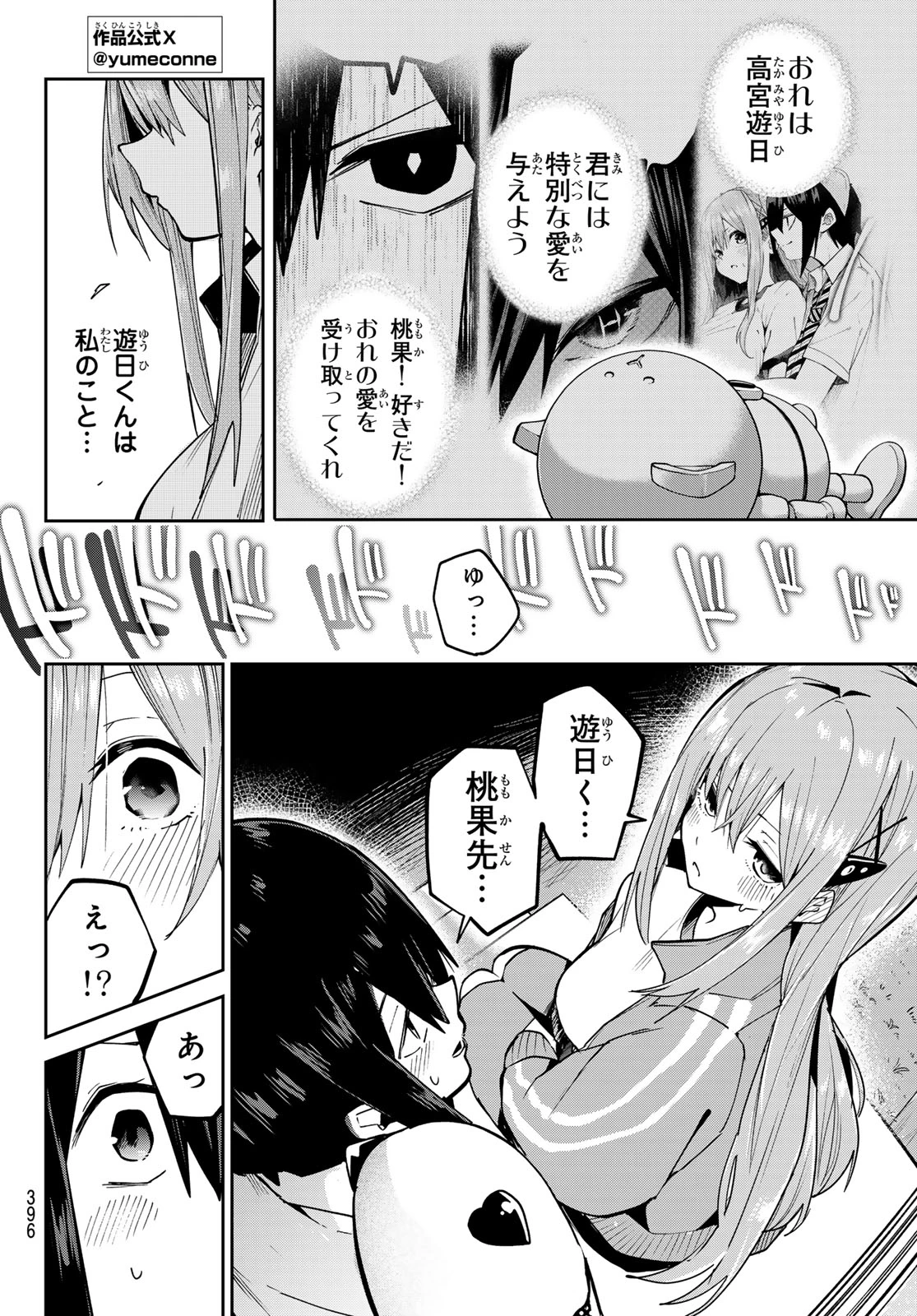 ゆめねこねくと 第73話 - 2