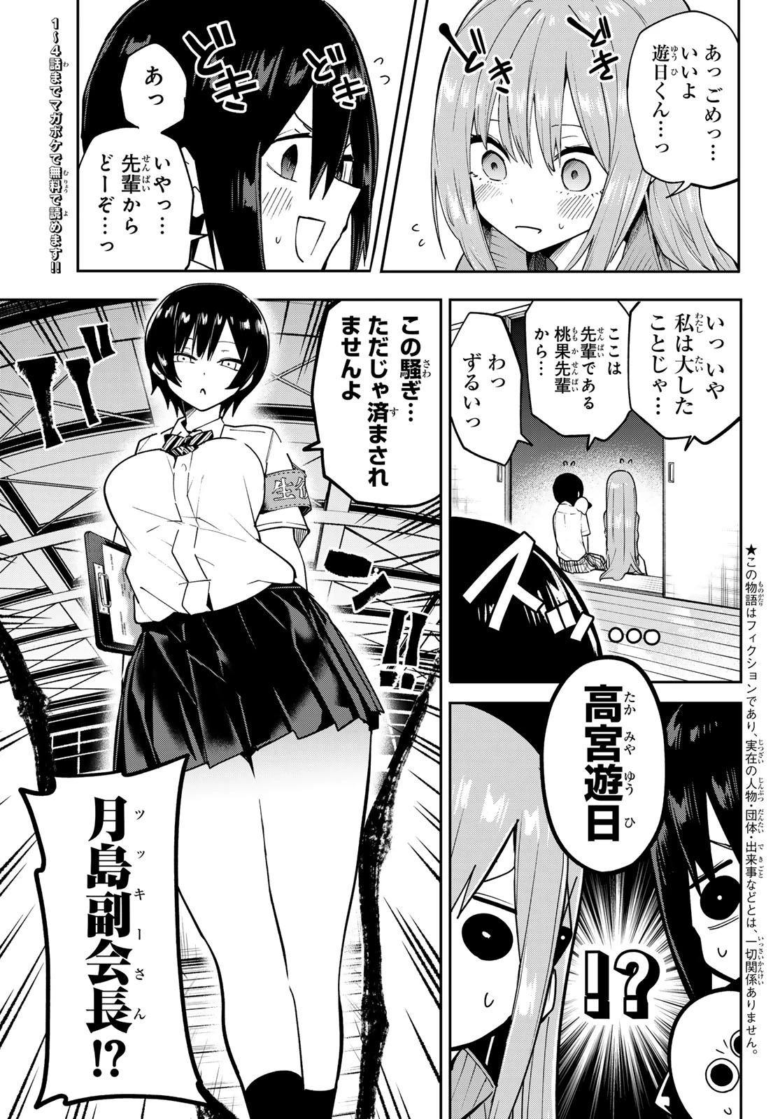 ゆめねこねくと 第73話 - 3